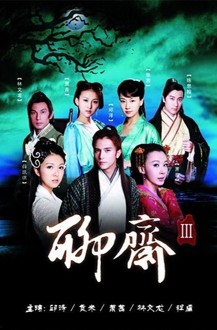 聊斋3之庚娘在线观看,复仇奇缘，生死较量